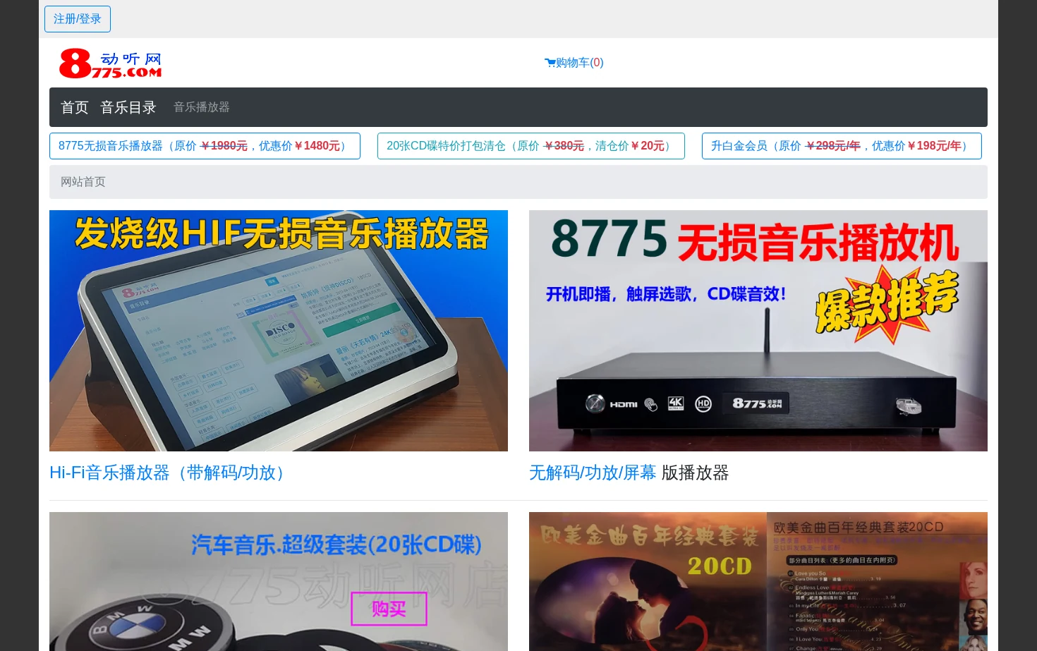 8775动听网 页面快照